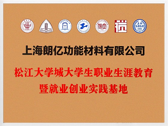 松江大学城大学生职业生涯教育暨就业创业实践基地-1